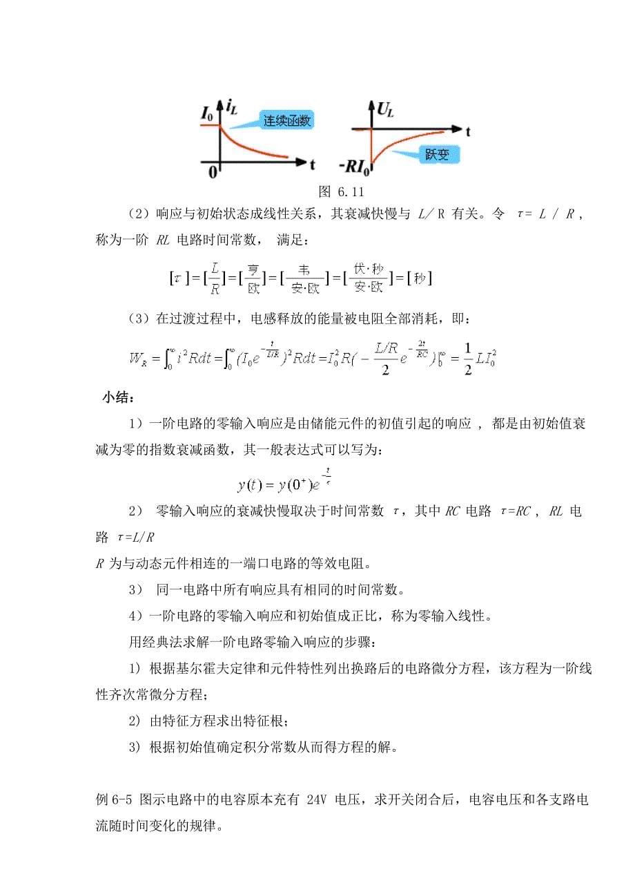 阶电路的零输入响应_第5页