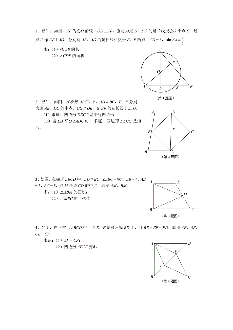 上海闵行区中考模拟几何证明题_第1页