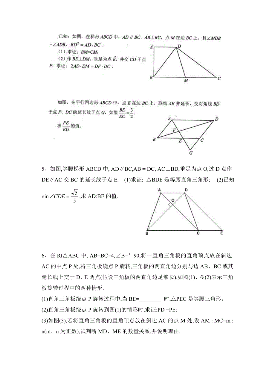 上海闵行区中考模拟几何证明题_第2页