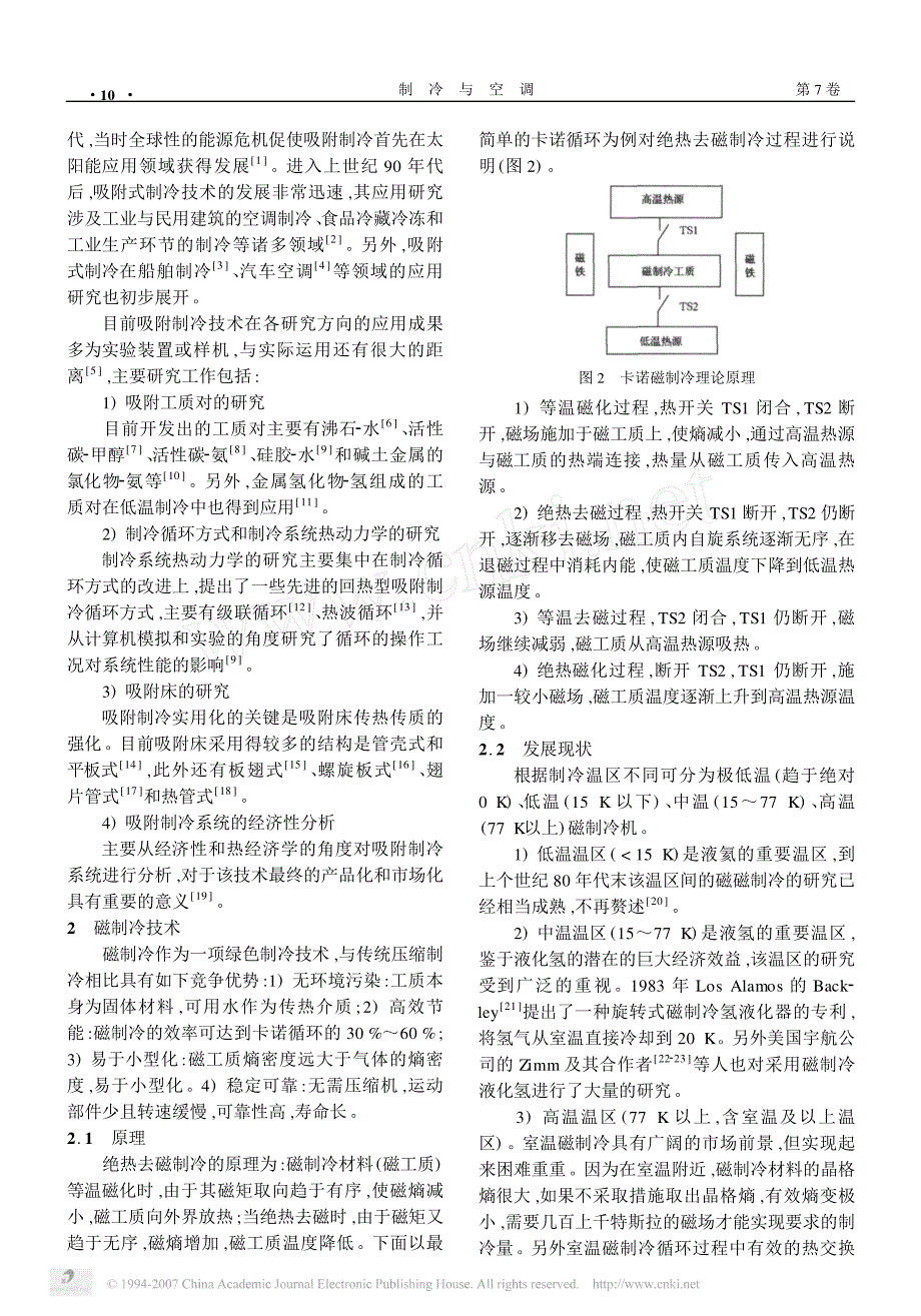 几种环境友好制冷技术的比较x_第2页