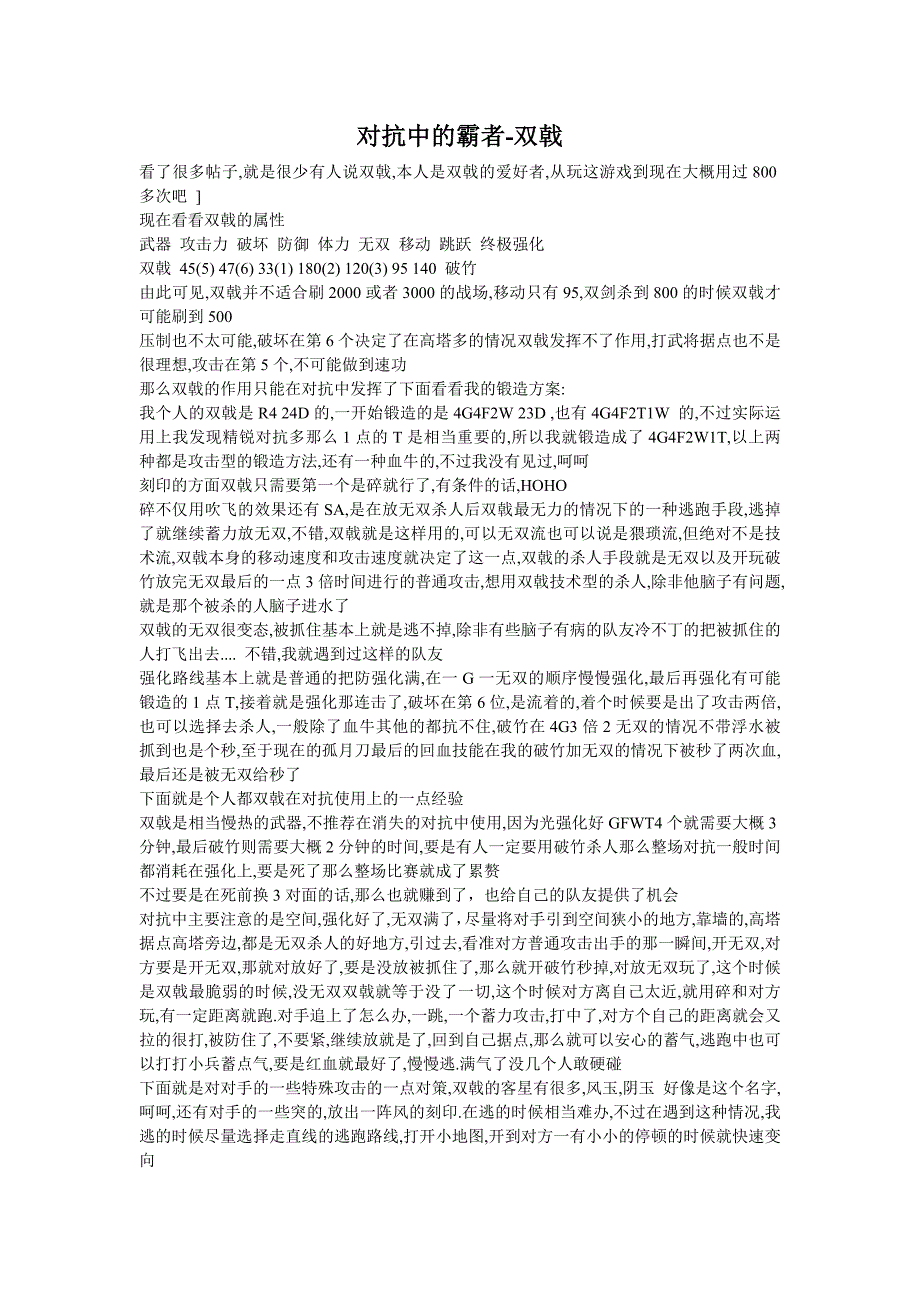 对抗中的霸者-双戟_第1页