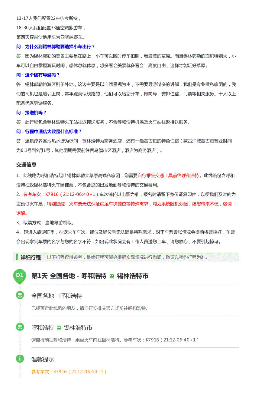 呼和浩特-锡林郭勒大草原-蒙古汗城-克什克腾旗-达里诺尔湖-_第2页