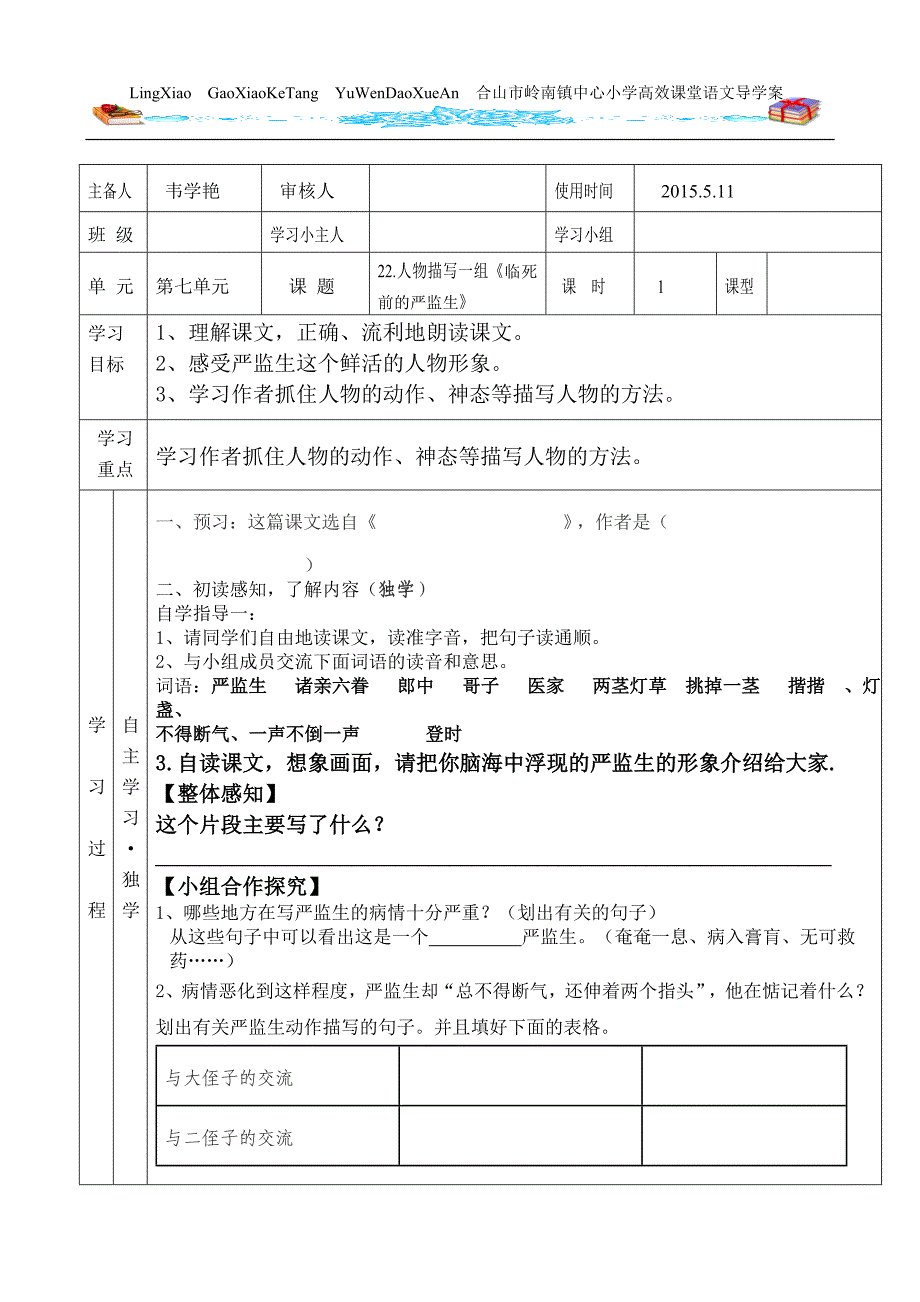 临死前的严监生导学案新 (2)_第1页