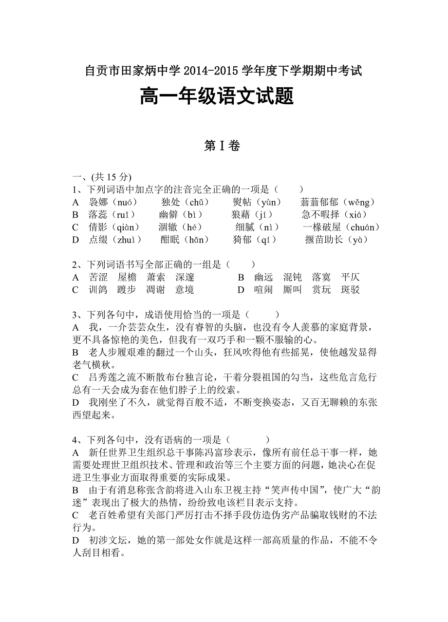 高一下学期半期考试题_第1页