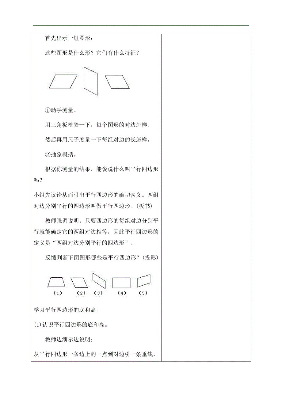 （冀教版）四年级数学下册教案 平行四边形_第3页