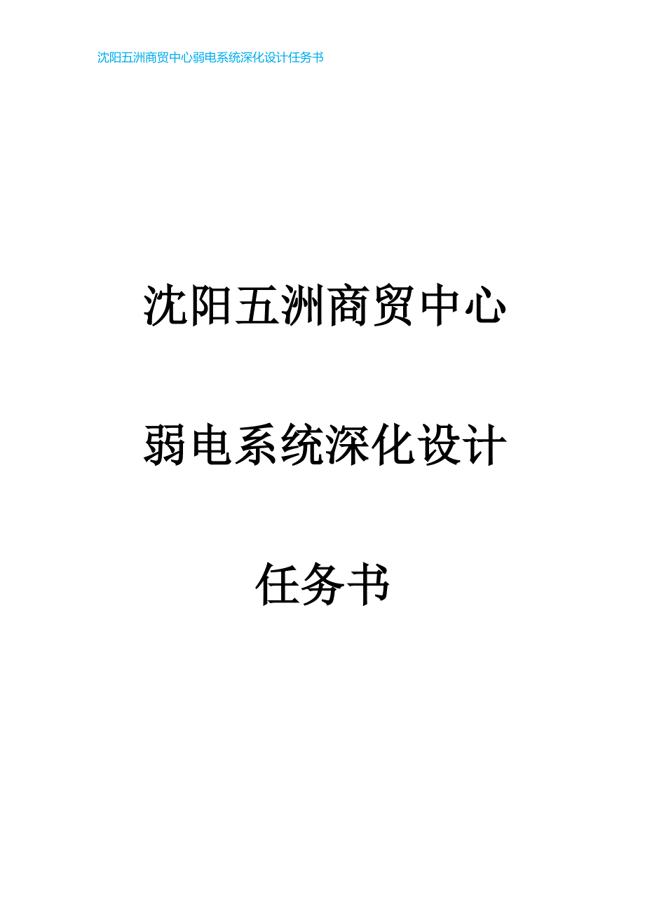 商贸中心弱电设计_第1页