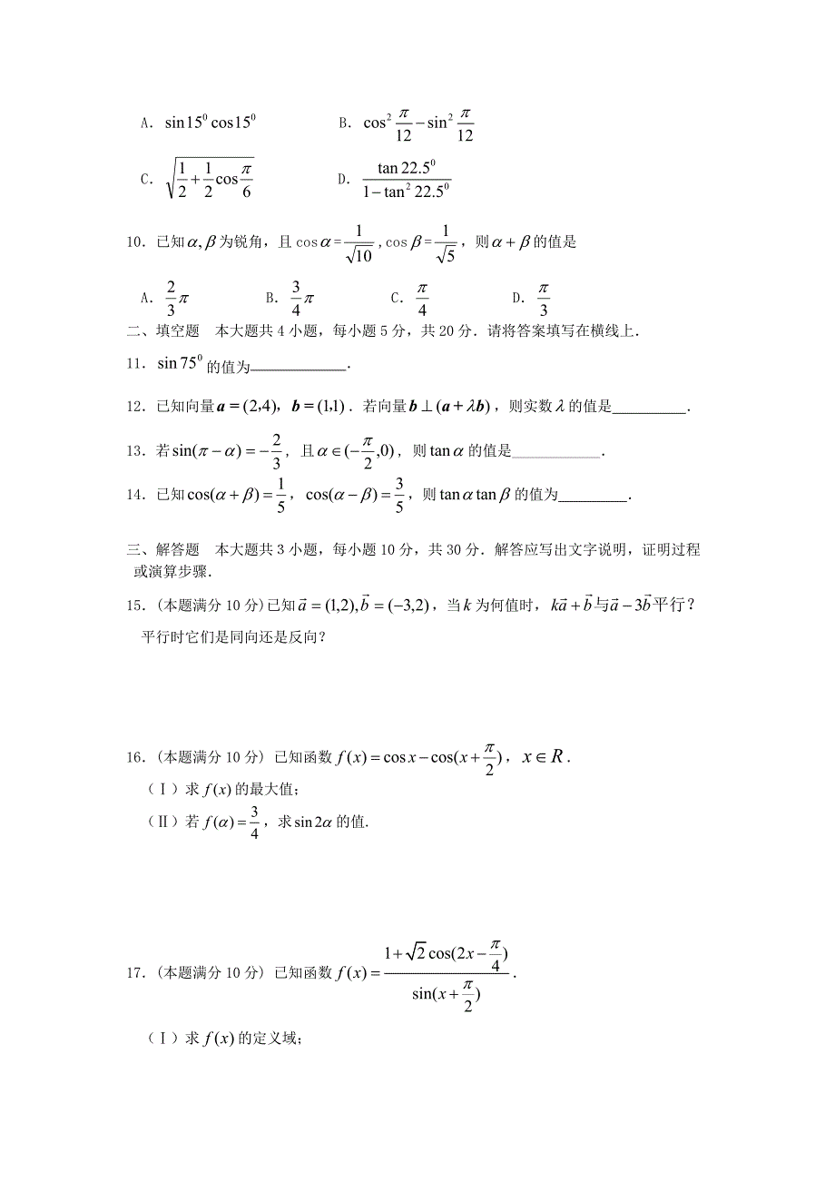 高一数学必修4模块测试试题_第2页