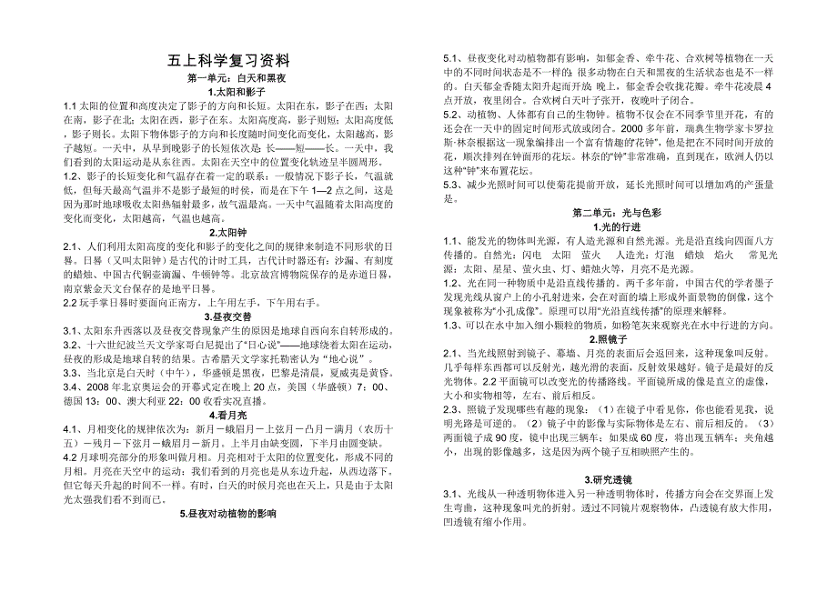 苏教版五上科学要点整理_第1页