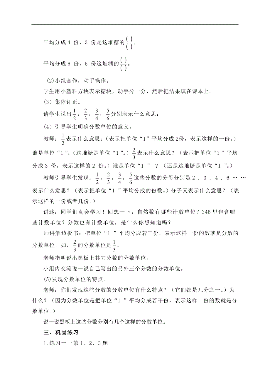 （人教新课标）五年级数学下册教案 分数的意义 3_第4页