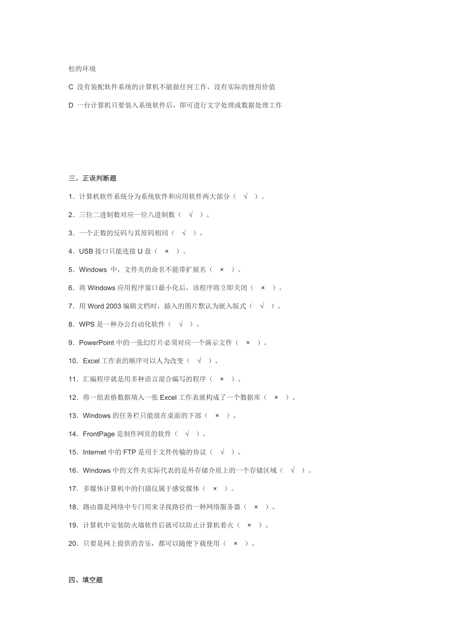 大学计算机试题_第3页