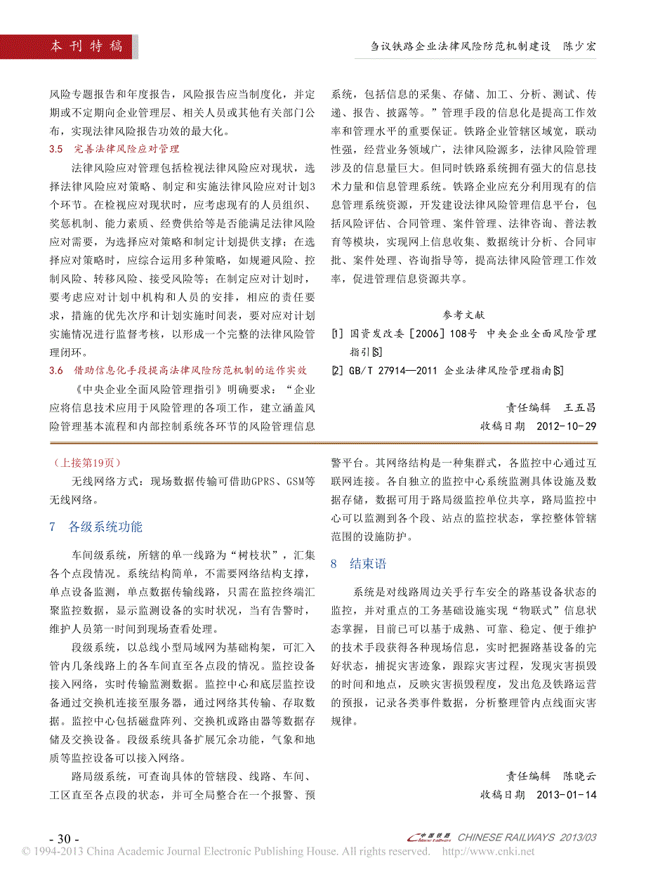 铁路路基设备监控预警系统_田小丽_第4页