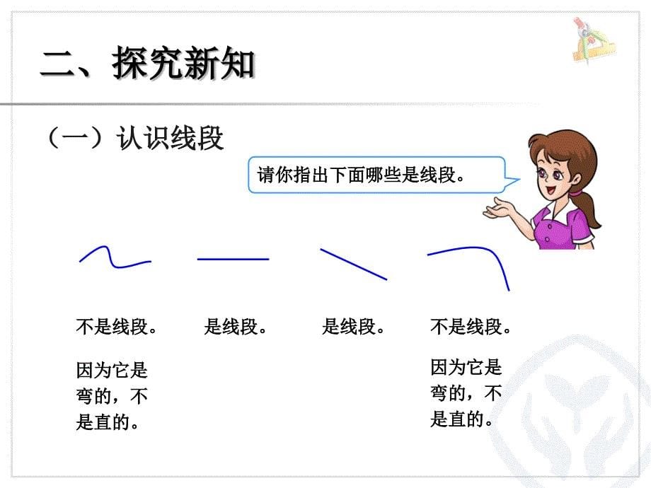 认识米和厘米_第5页