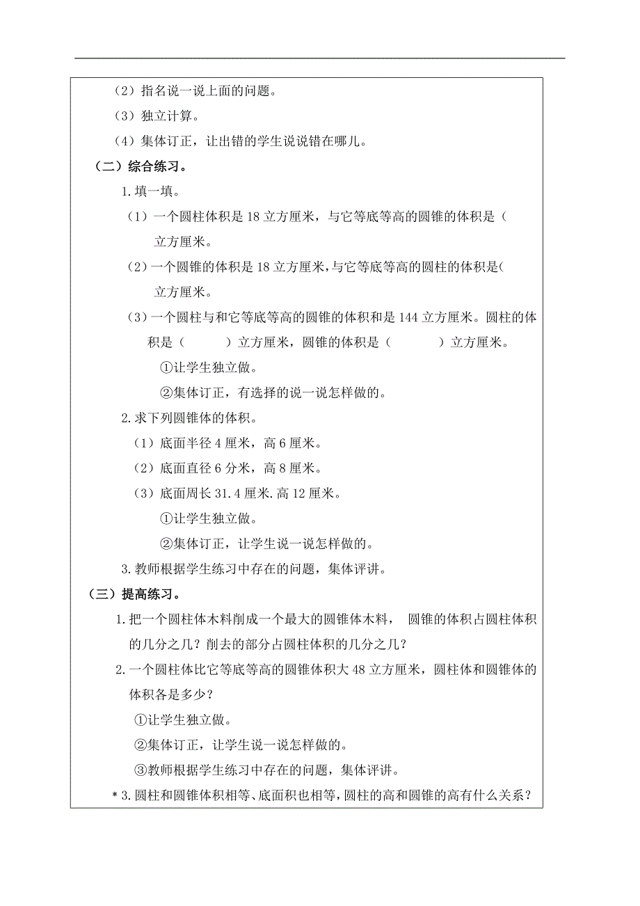 （北师大版）六年级数学下册教案 圆锥的体积练习_第2页