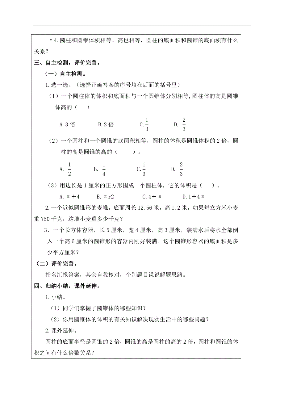 （北师大版）六年级数学下册教案 圆锥的体积练习_第3页