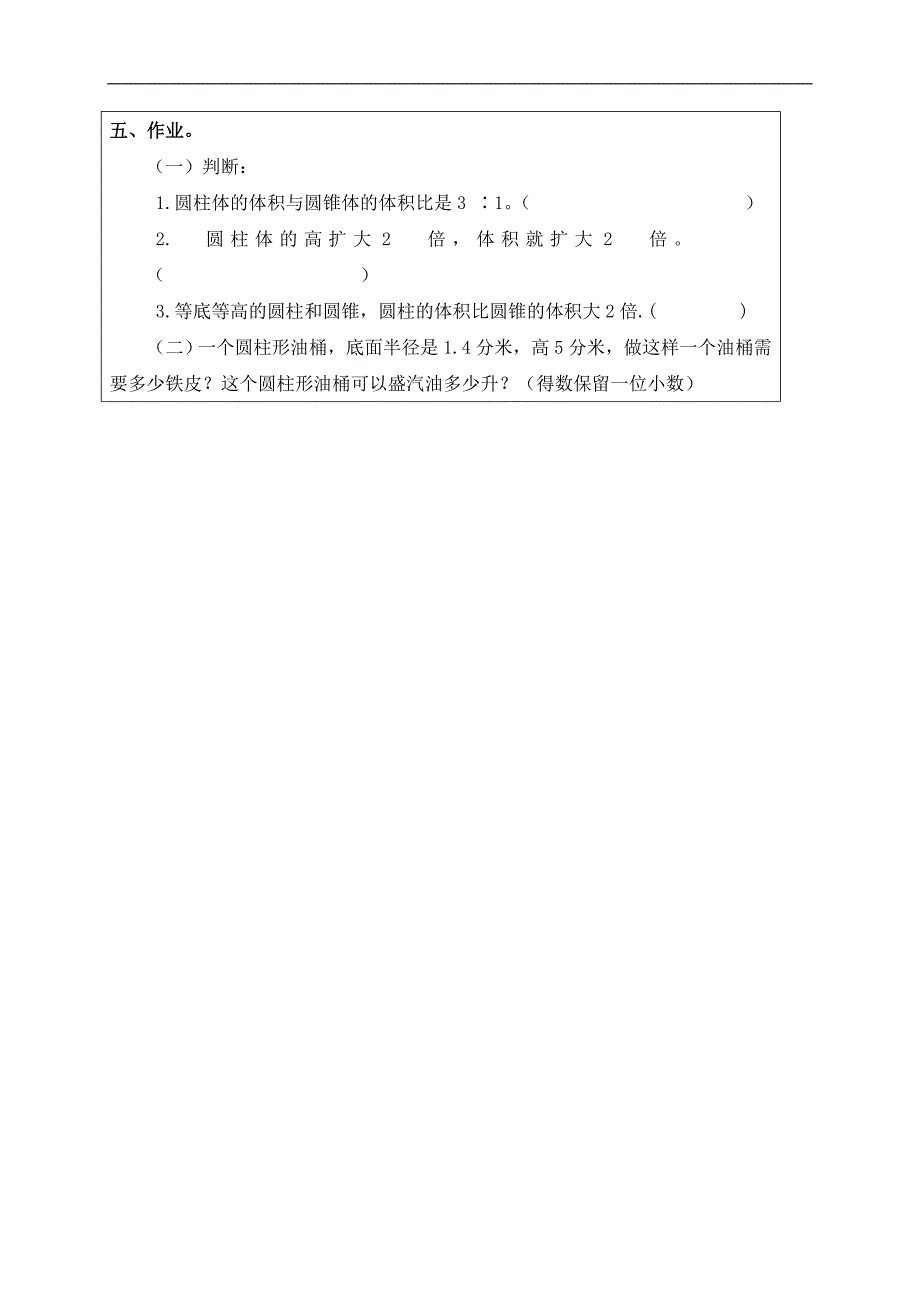 （北师大版）六年级数学下册教案 圆锥的体积练习_第4页