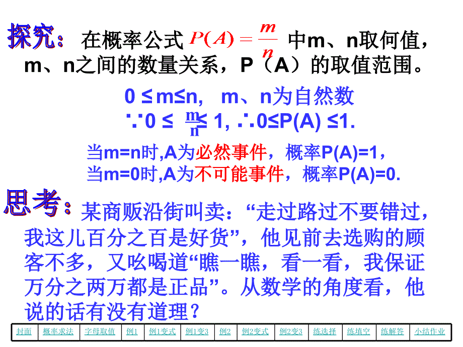 列举法计算概率_第3页