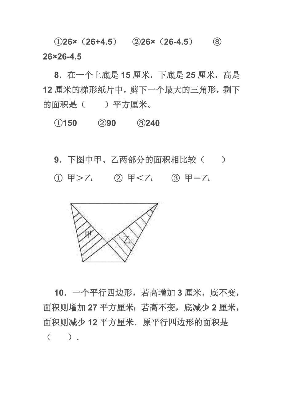 多边形面积练习题_第5页