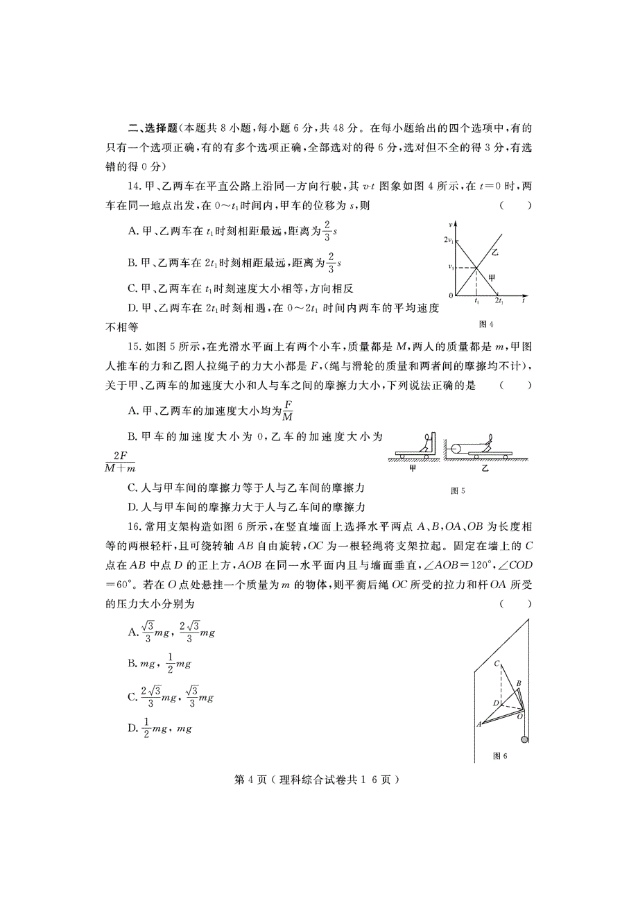 辽宁省大连市2011届高三第二次模拟试卷(理综)_第4页