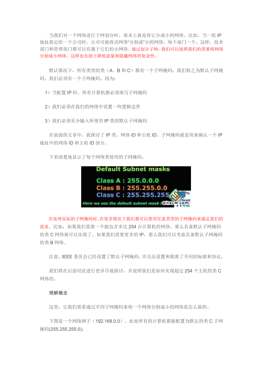 子网屏蔽码划分_第2页