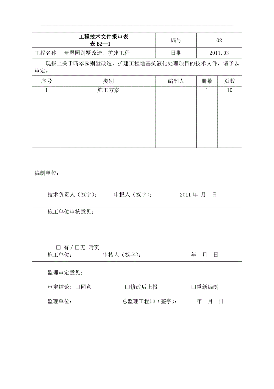 地基液化处理_第2页