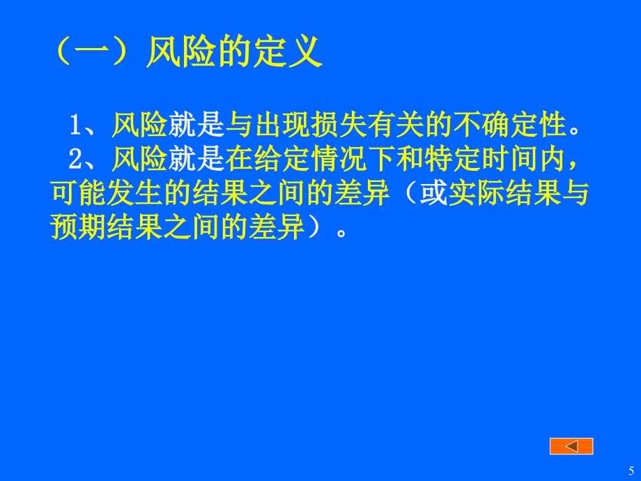 建设工程风险管理_第5页