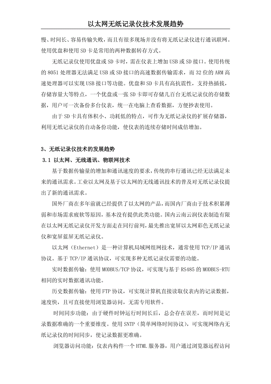 以太网无纸记录仪技术发展趋势_第3页