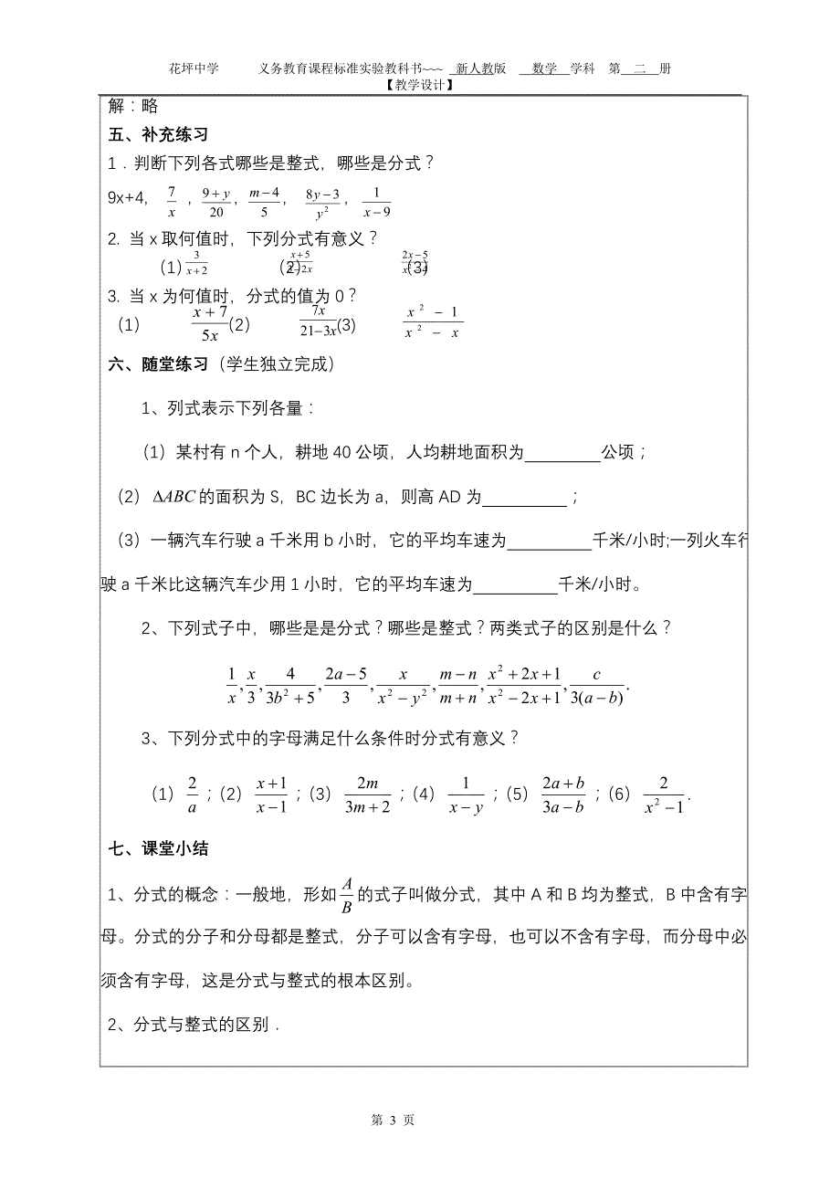 八年级下学期数学《分式》教案_第3页