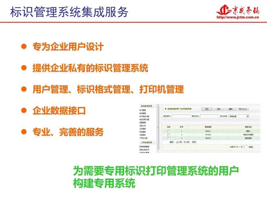 如何在线打印条码_第5页