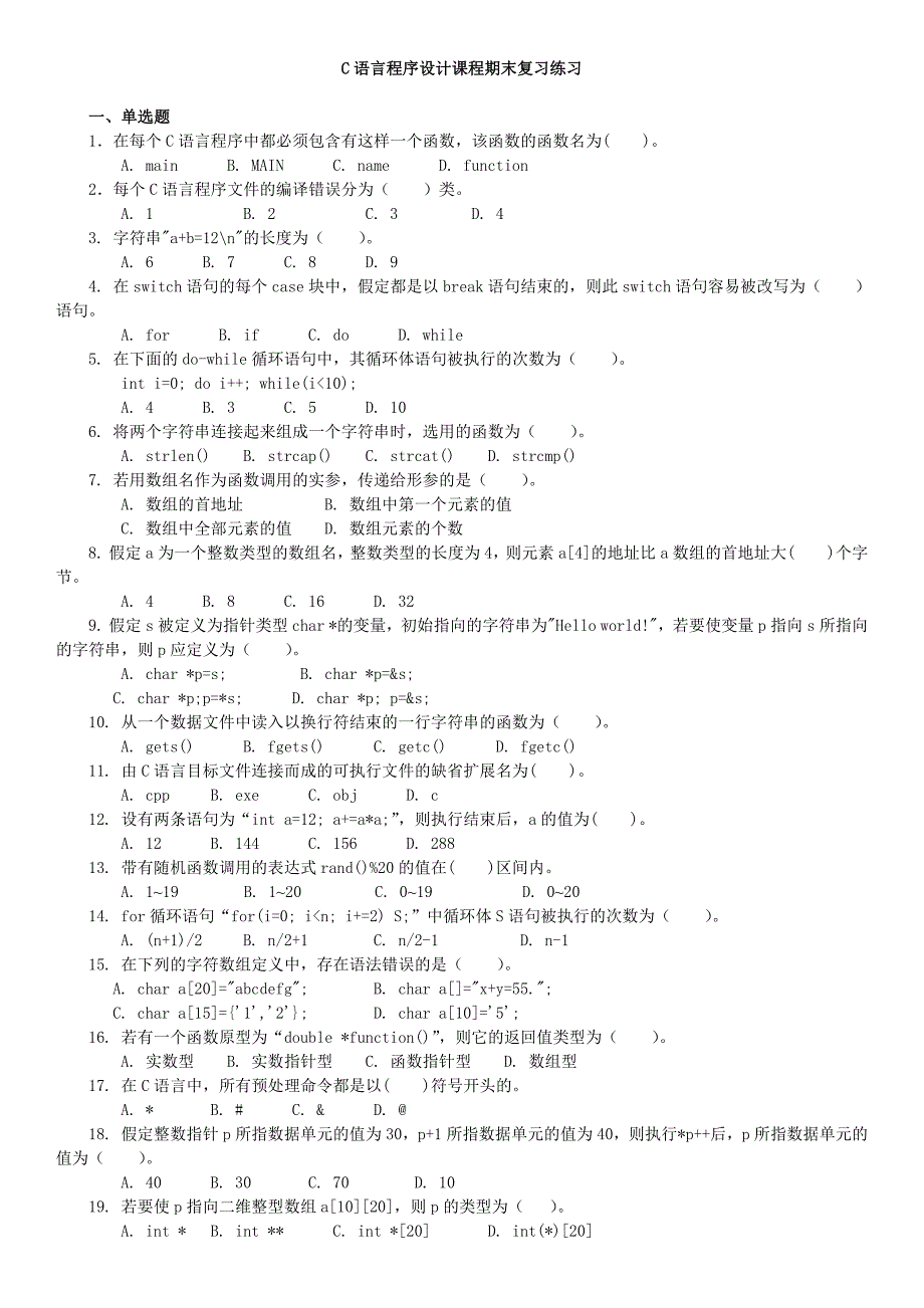 电大C语言考试题库(c语言小题编程)_第1页