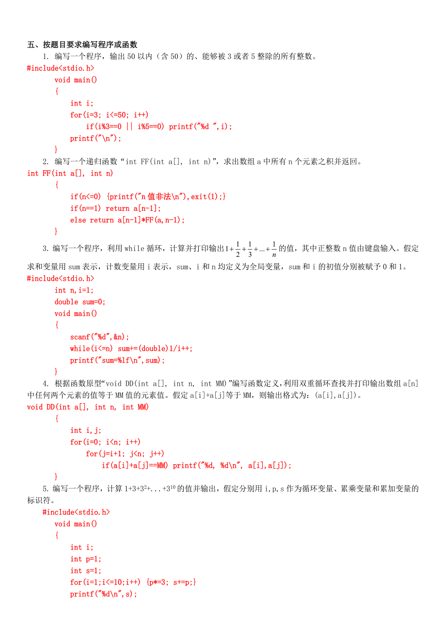 电大C语言考试题库(c语言小题编程)_第4页