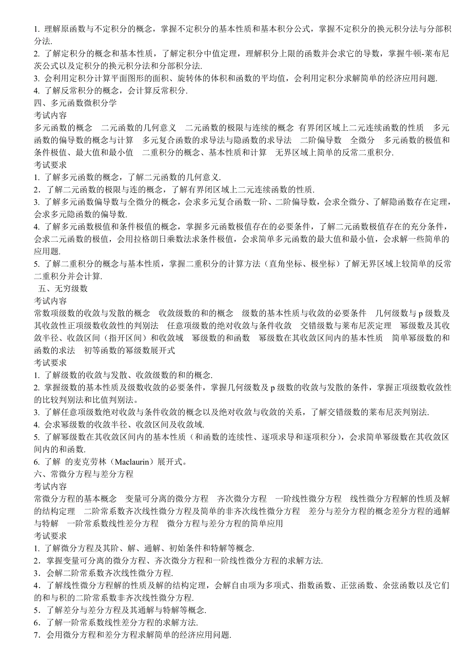 考研数学(数)大纲_第2页