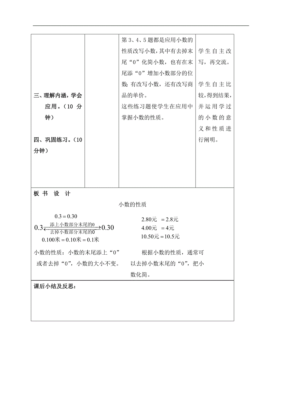 （苏教版）五年级数学上册教案 小数的性质 2_第3页