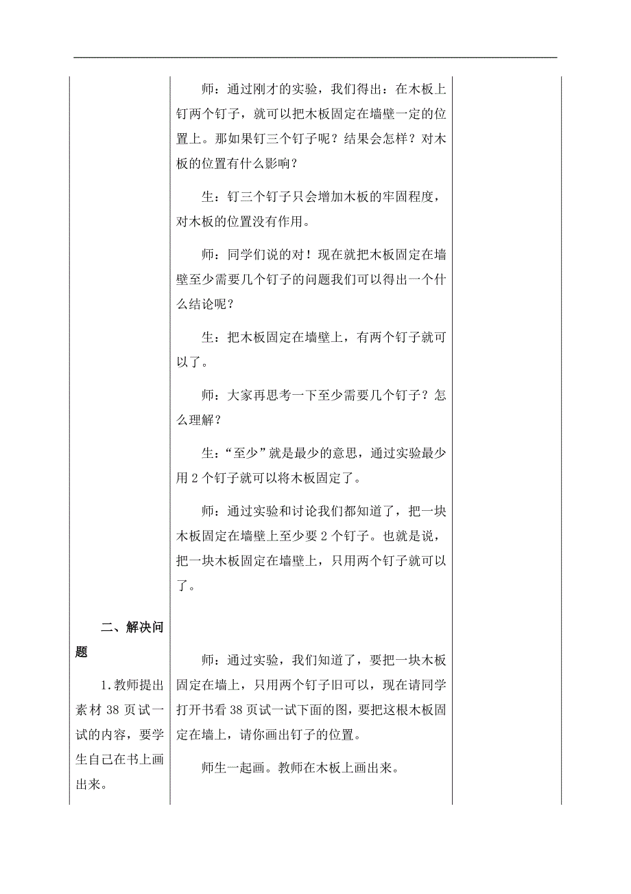 （冀教版）四年级数学上册教案 两点确定一条直线_第3页