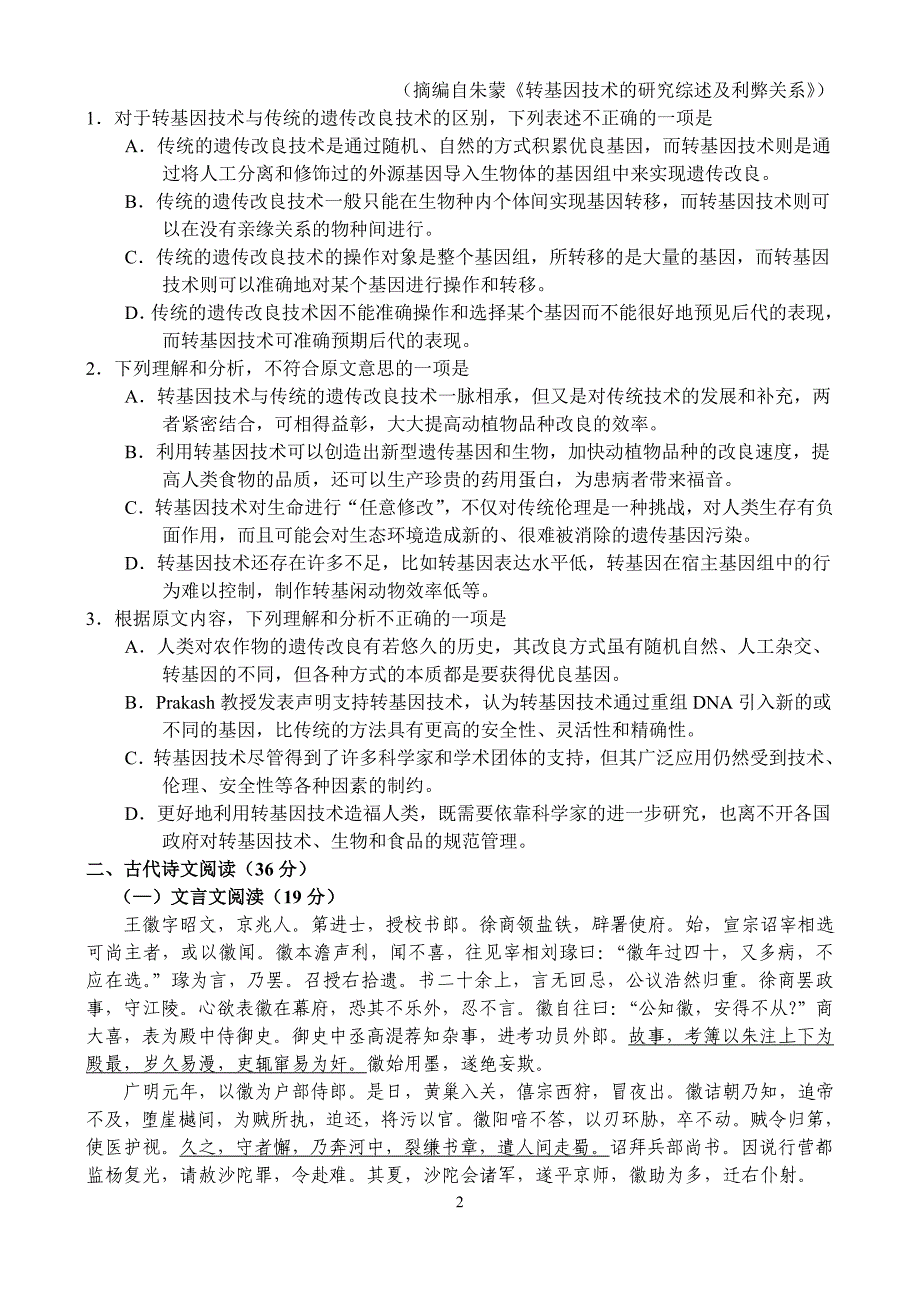 杭州市  高中毕业年级第三次质量预测 -语文_第2页