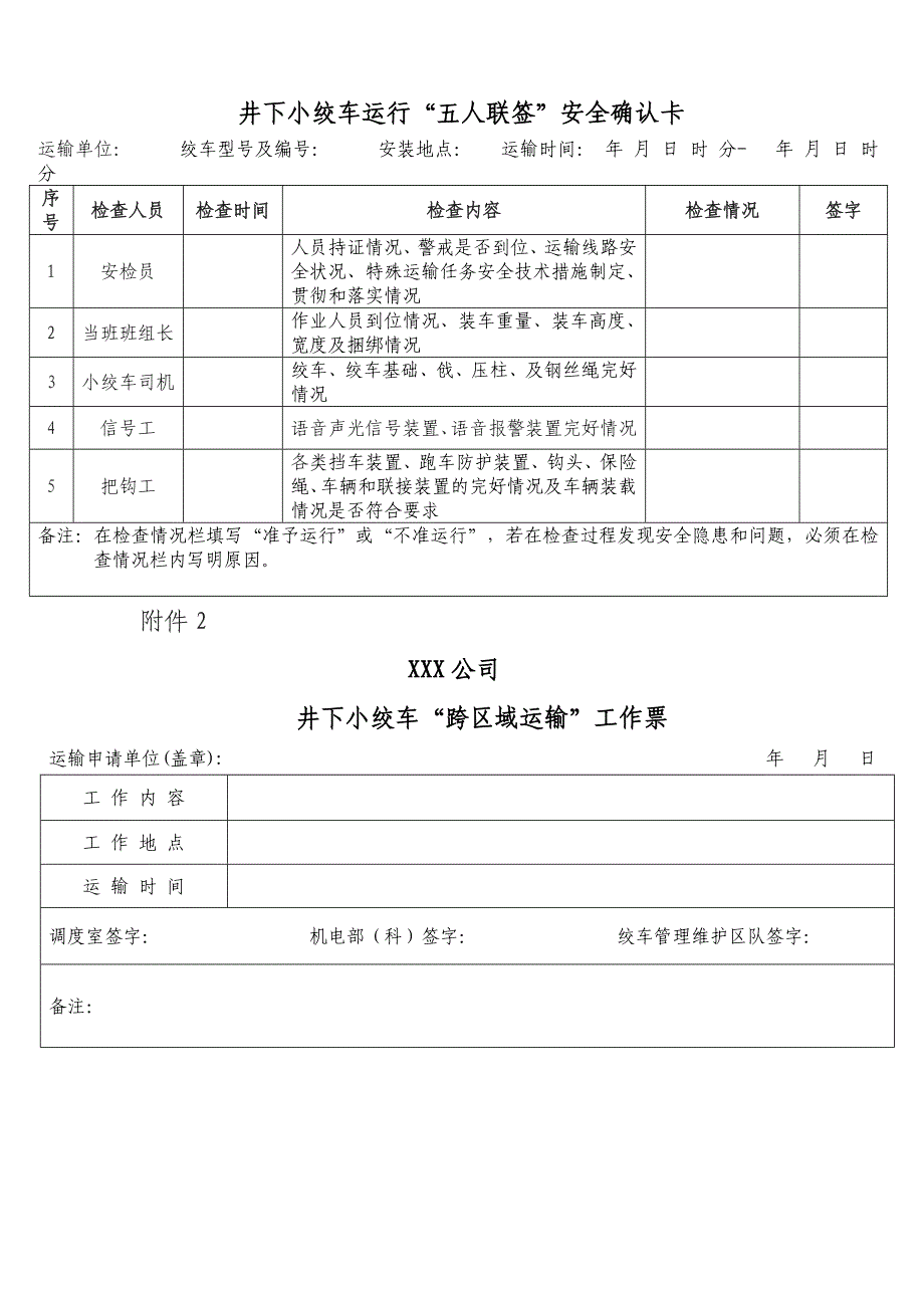 井下小绞车“五人联签”安全运兄贫最终)_第4页