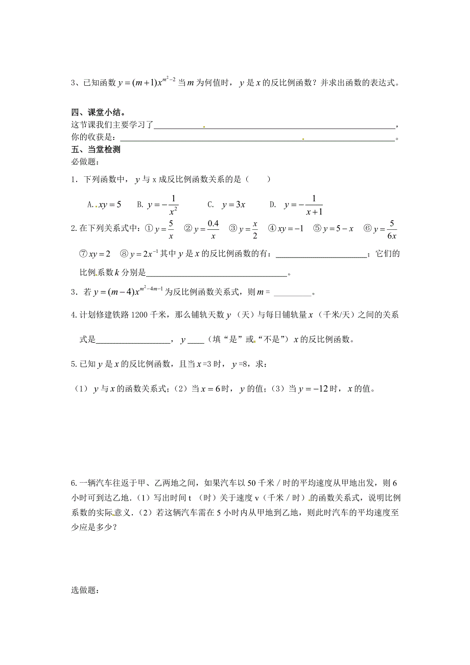 6.1反比例函数导学案_第2页