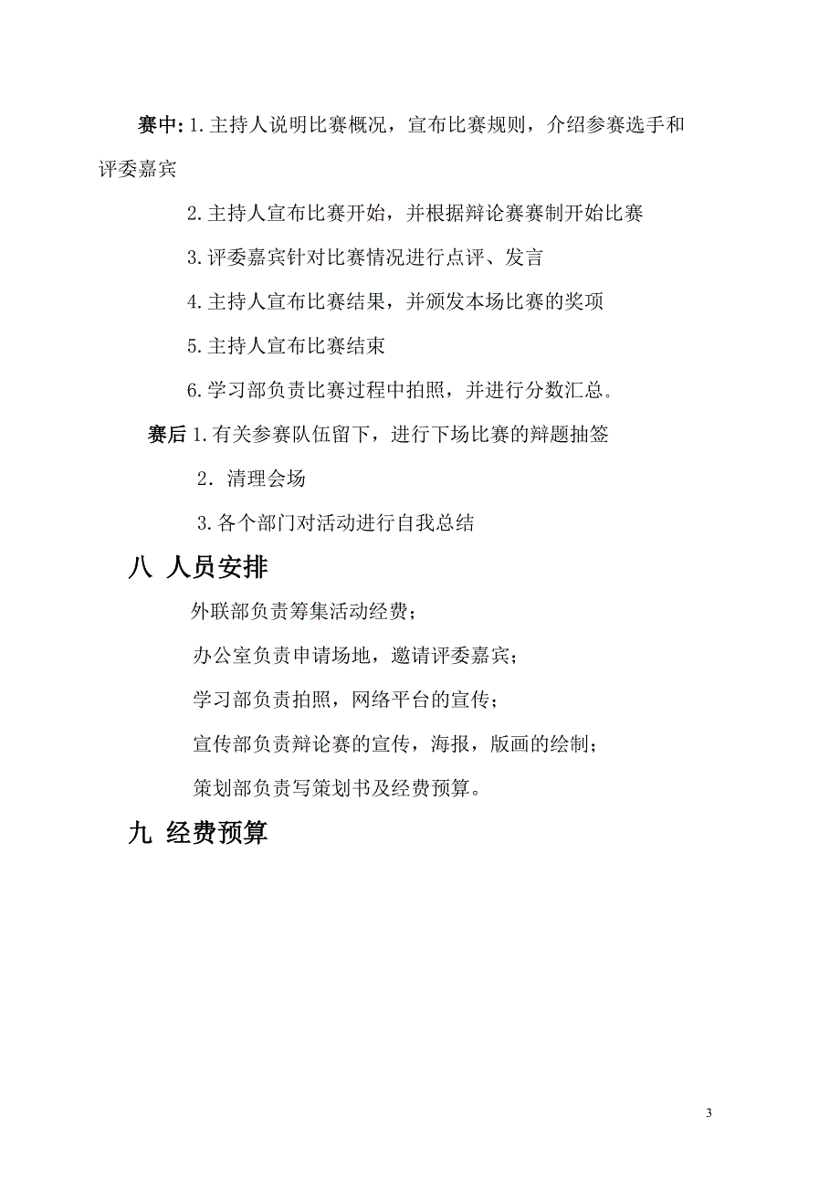 任性组辩论赛策划方案_第3页