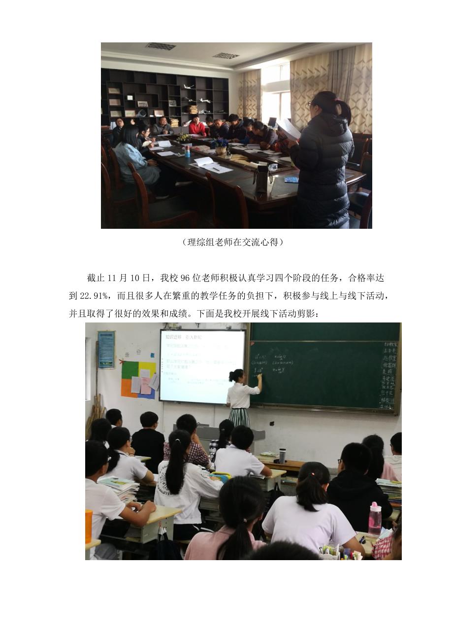 2016下半年青田温溪高级中学提升工程工作简报_第2页