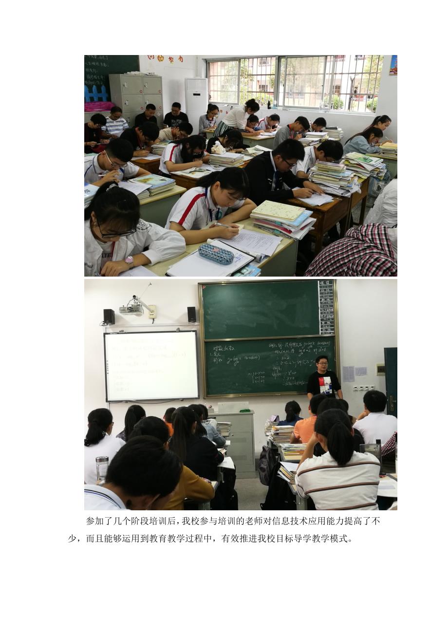 2016下半年青田温溪高级中学提升工程工作简报_第4页