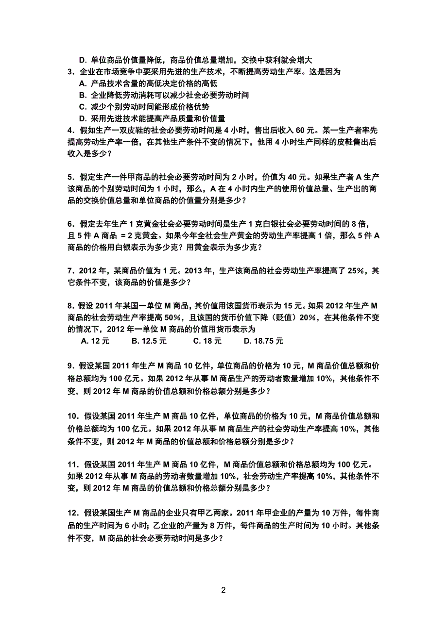 高中经济生活计算题_第2页