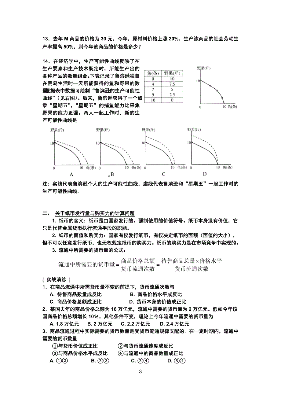 高中经济生活计算题_第3页