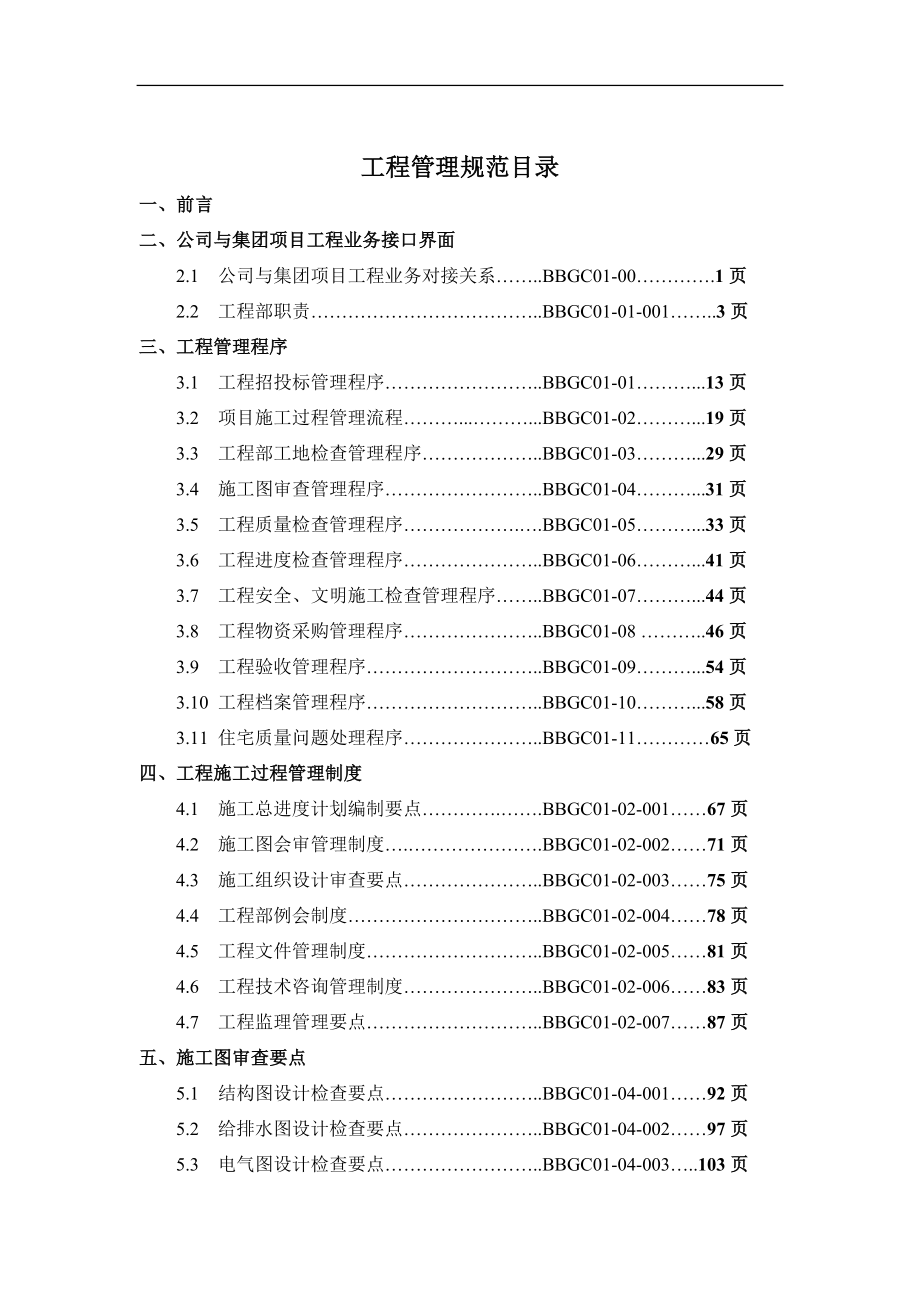 某有限公司工程管理手册_第3页