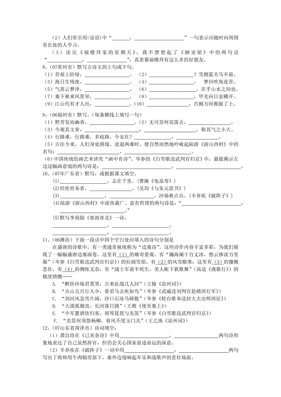 中考链接古诗文名句默写_第2页