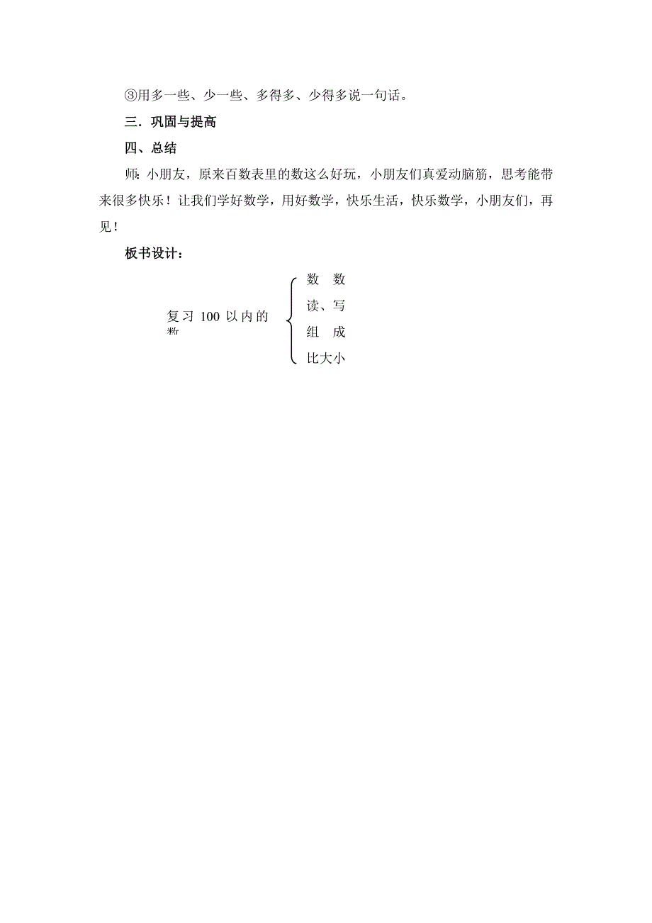 复习100以内的数简案（罗悦馨）_第2页