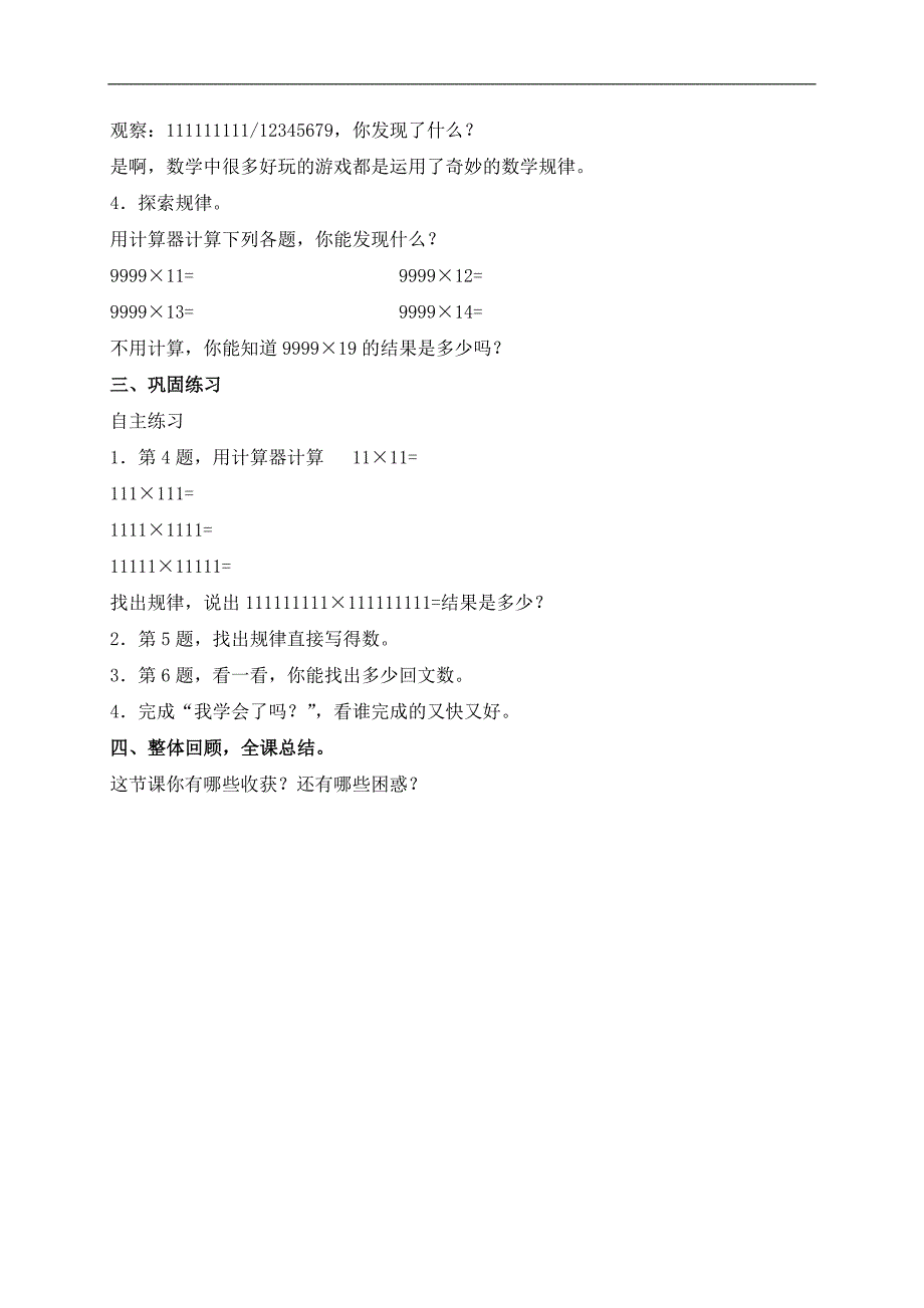 （青岛版）四年级数学上册教案 计算器 2_第2页