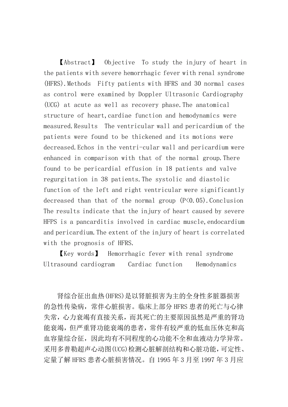 重症肾综合征出血热患者心脏伤害的多普勒超声心动图的..._第2页