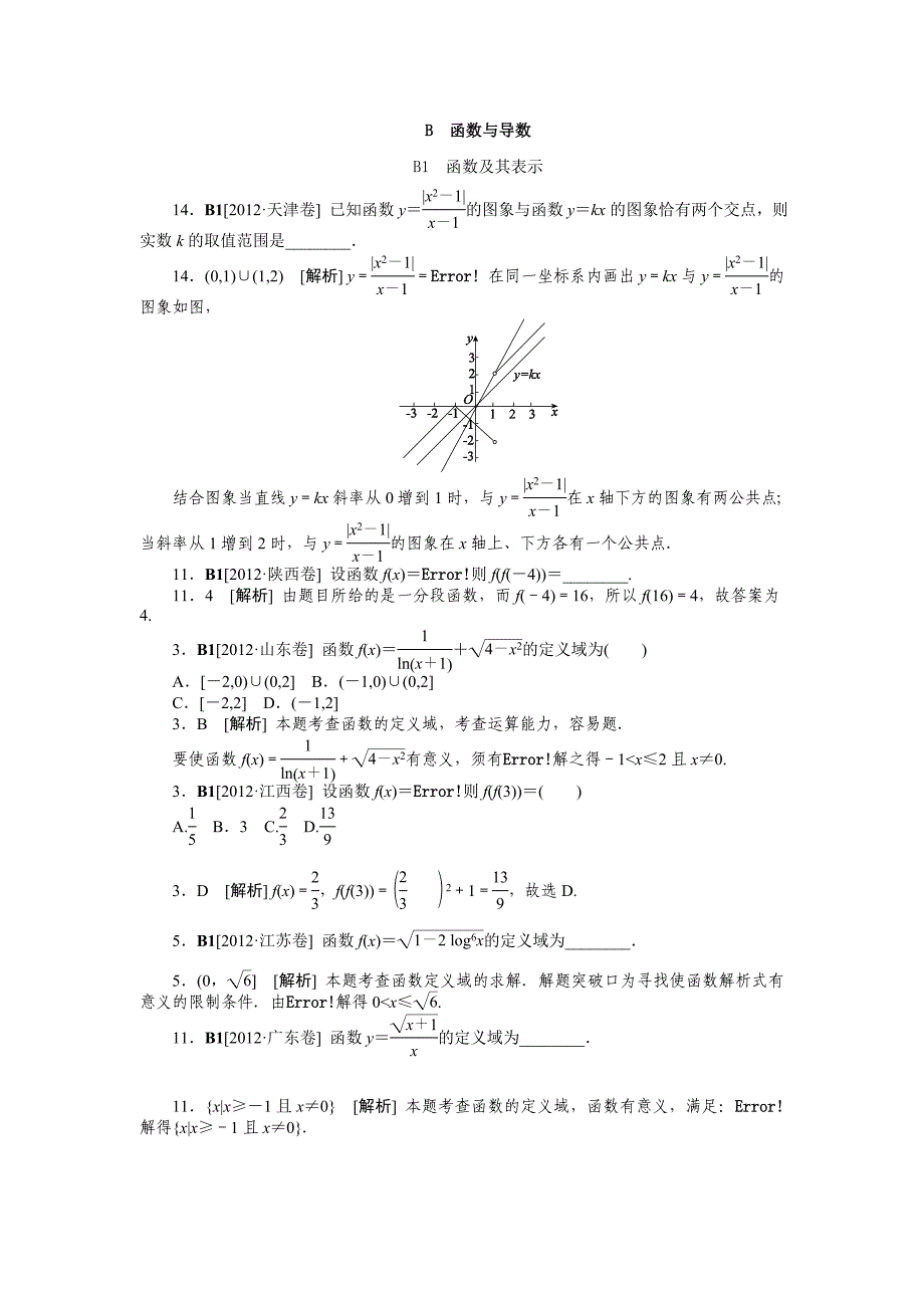 B函数与导数(文科)_第1页