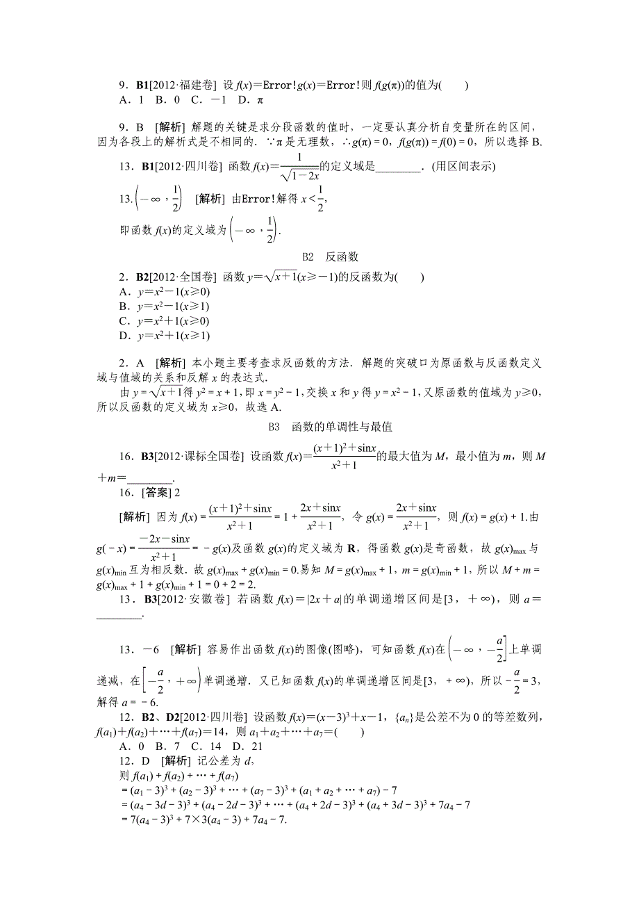 B函数与导数(文科)_第2页