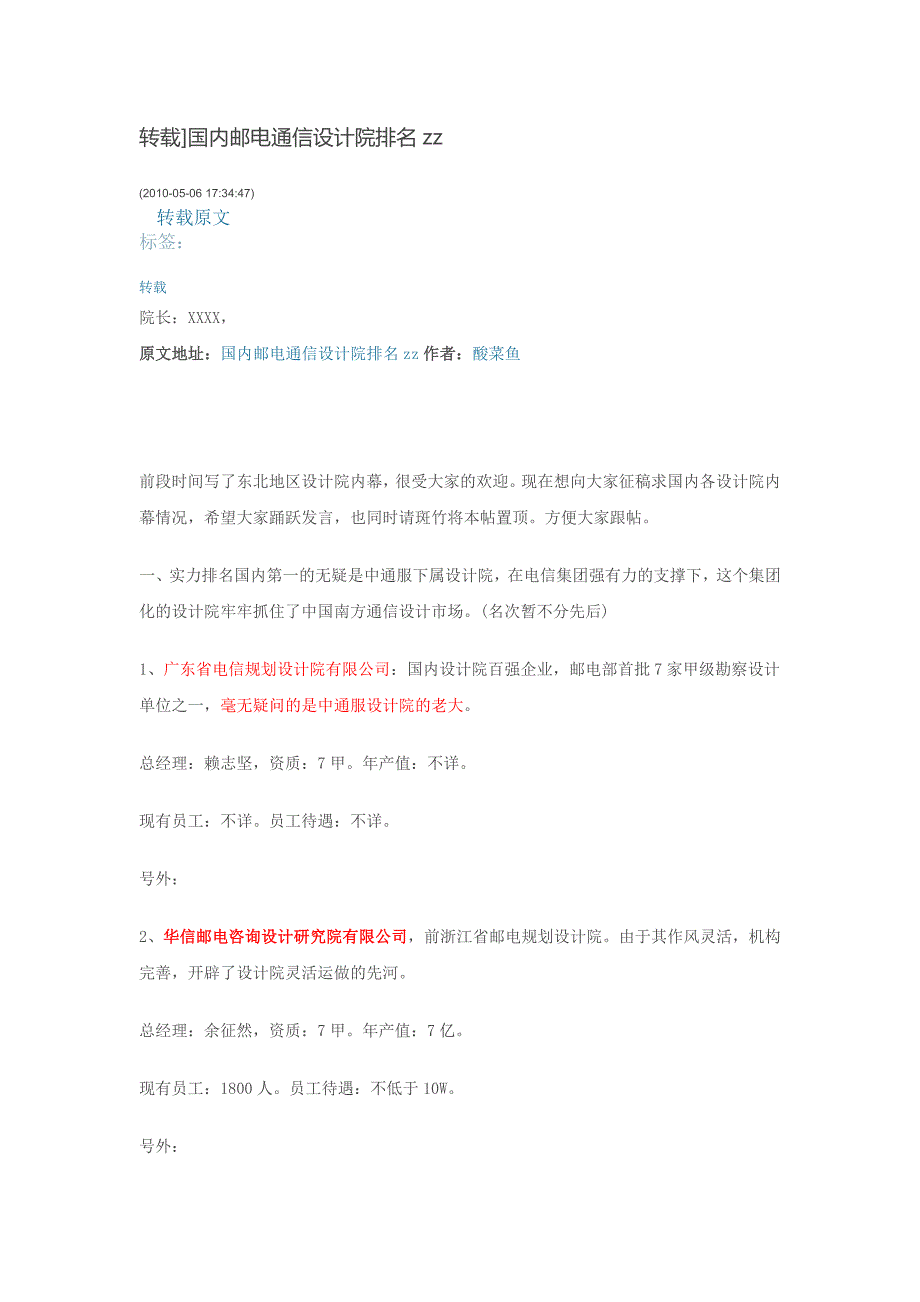 国内邮电通信设计院排名_第1页