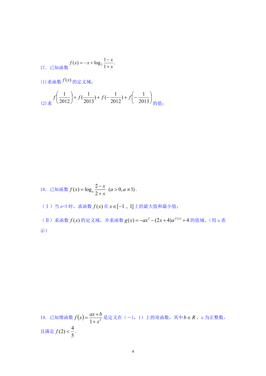 无锡市高考数学集合和函数重点难点高频考点串(学生版)_第4页